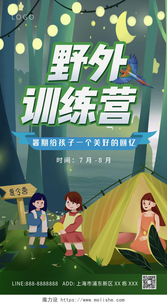绿色卡通原创夏令营海报暑假暑期夏令营招生ui手机海报